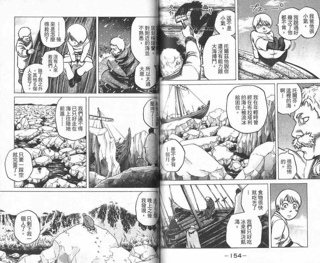 《海盗战记》漫画最新章节第1卷免费下拉式在线观看章节第【79】张图片