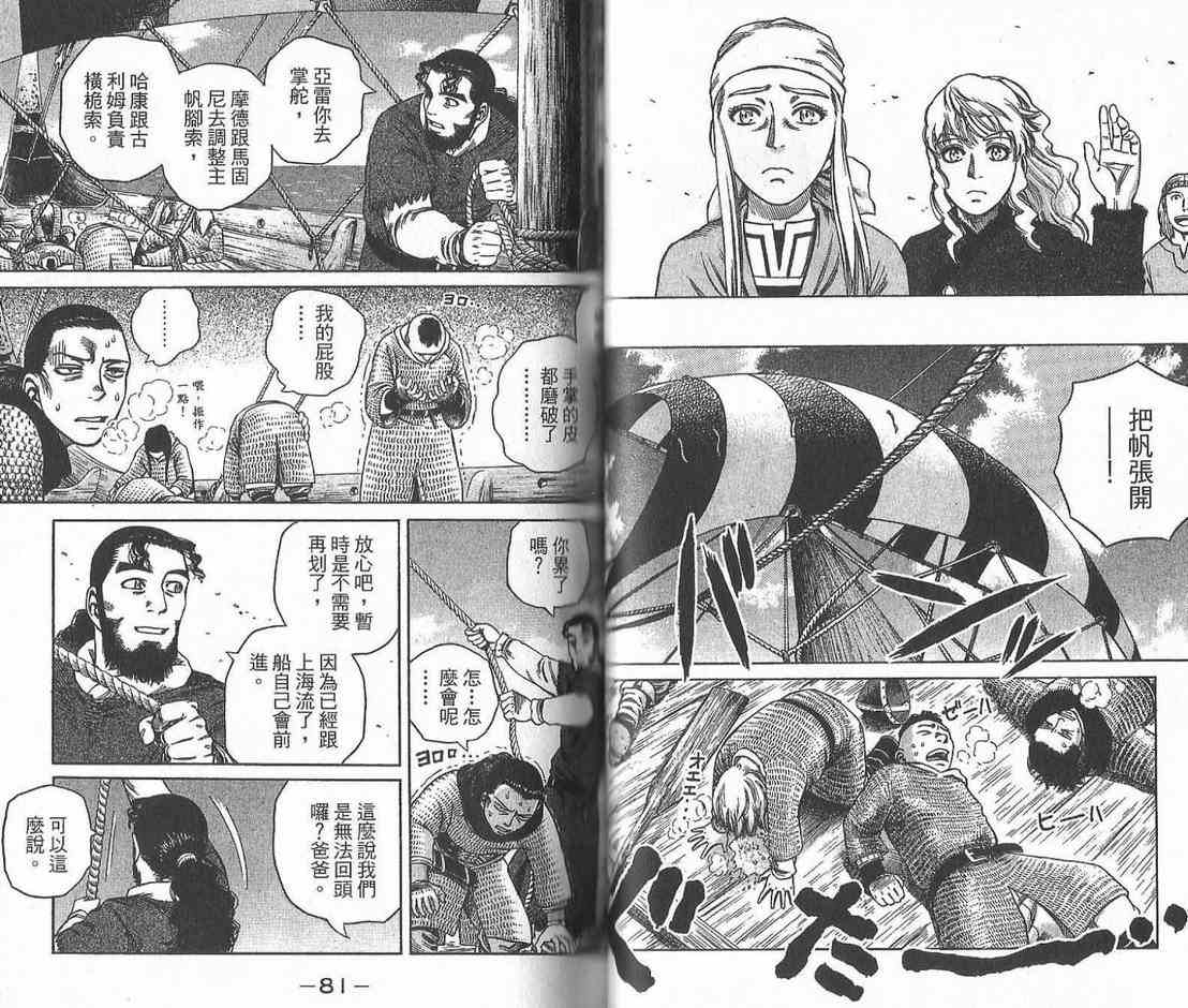 《海盗战记》漫画最新章节第2卷免费下拉式在线观看章节第【42】张图片