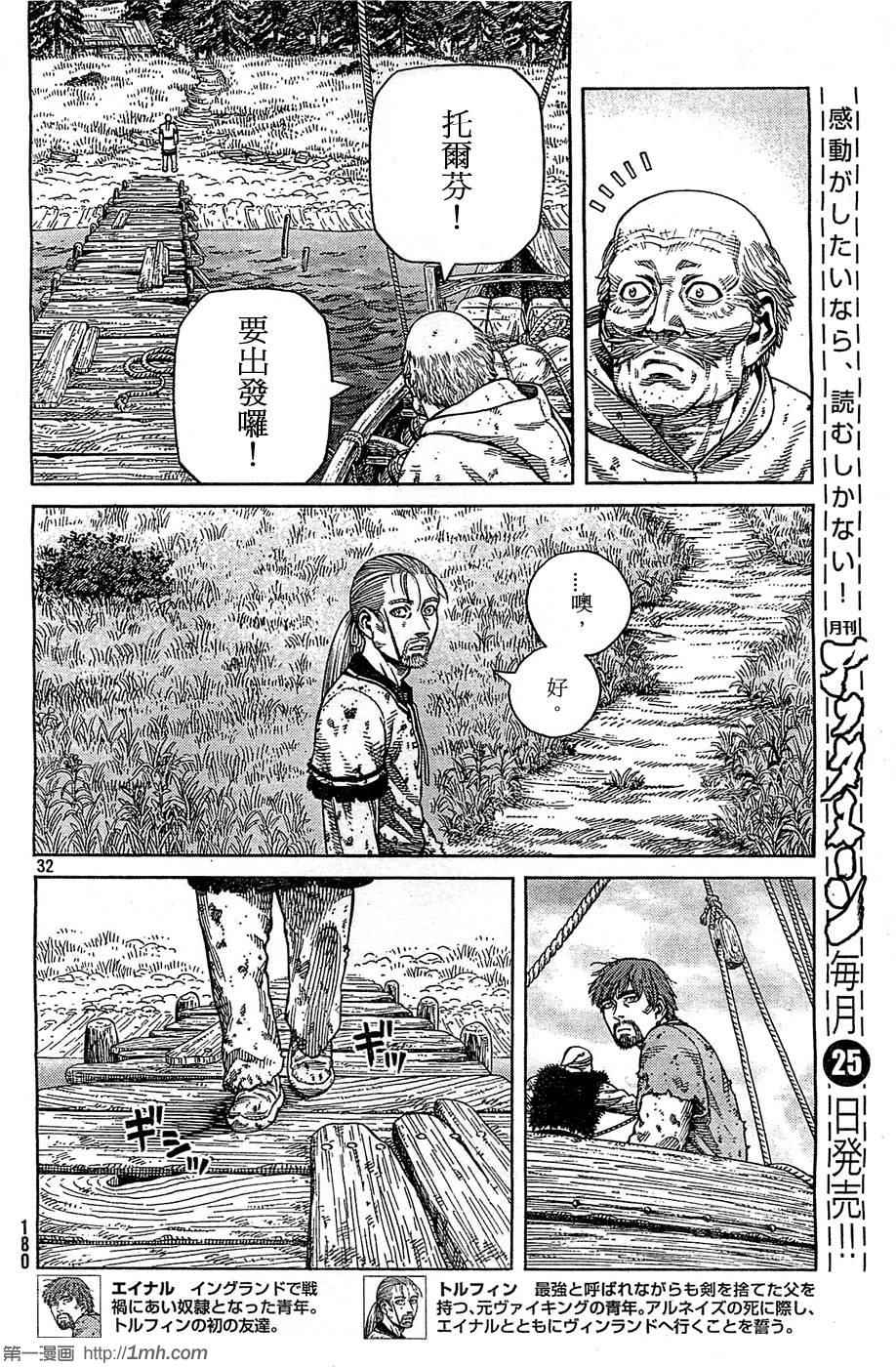 《海盗战记》漫画最新章节第94话免费下拉式在线观看章节第【32】张图片