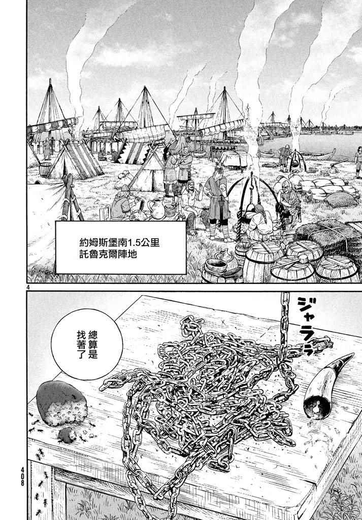 《海盗战记》漫画最新章节第140话免费下拉式在线观看章节第【4】张图片