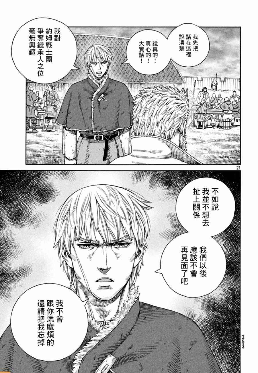 《海盗战记》漫画最新章节第127话免费下拉式在线观看章节第【22】张图片