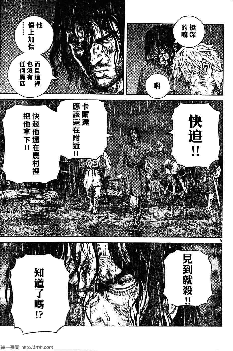 《海盗战记》漫画最新章节第83话免费下拉式在线观看章节第【5】张图片