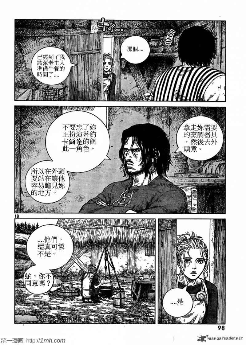 《海盗战记》漫画最新章节第84话免费下拉式在线观看章节第【16】张图片