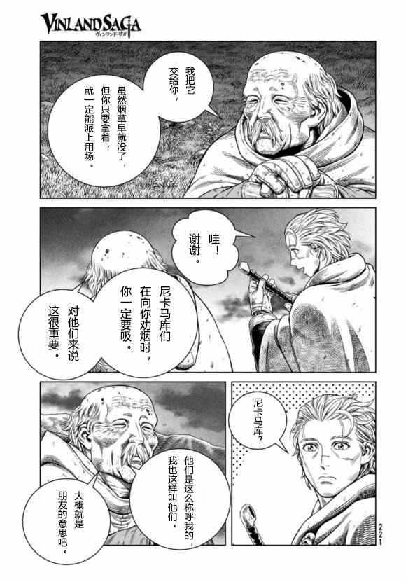 《海盗战记》漫画最新章节第176话 西方航路（10）免费下拉式在线观看章节第【13】张图片