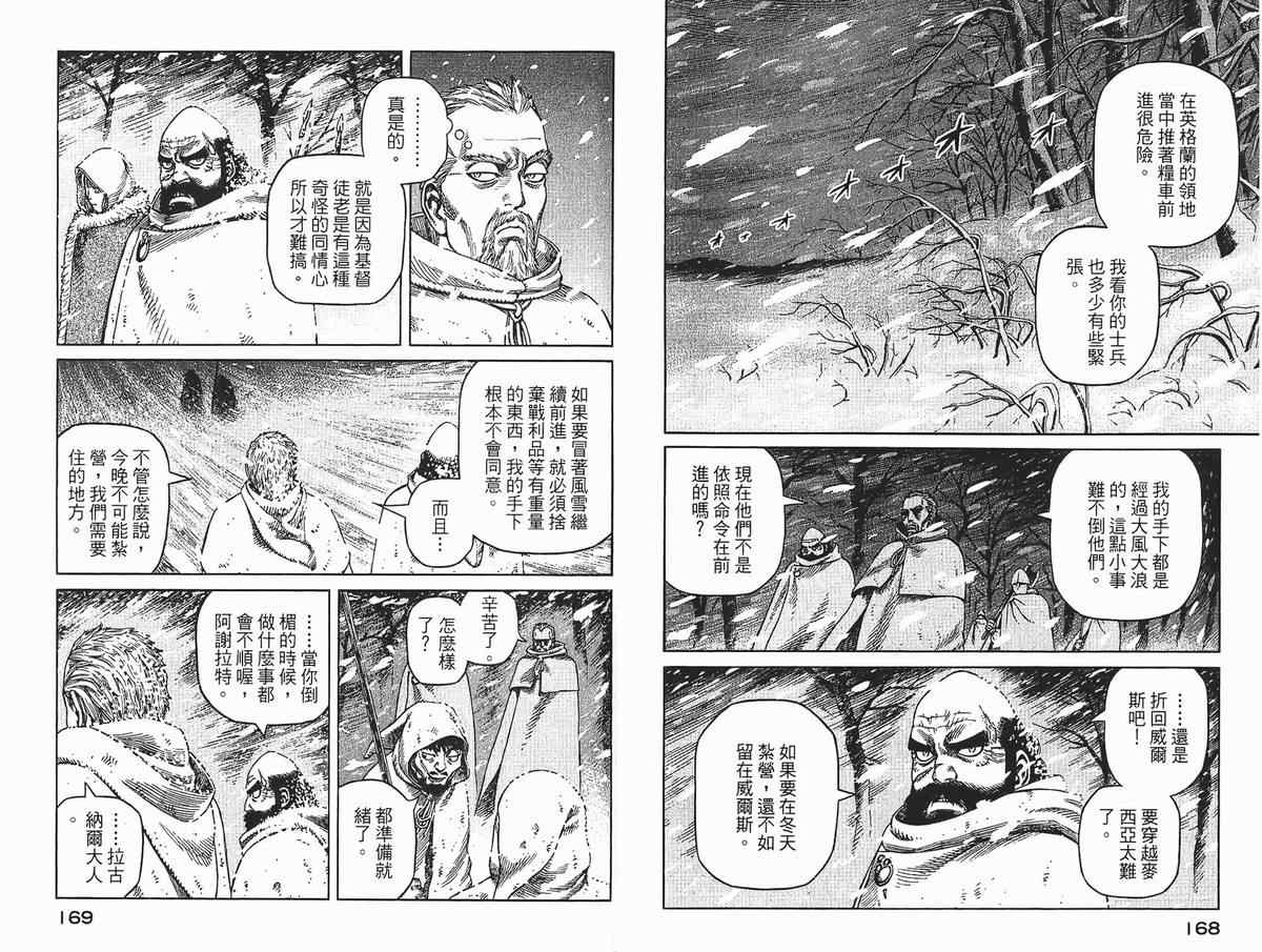 《海盗战记》漫画最新章节第4卷免费下拉式在线观看章节第【86】张图片