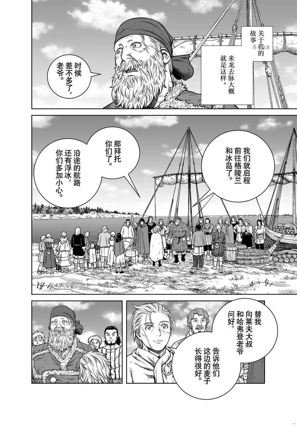 《海盗战记》漫画最新章节第190话 试看版免费下拉式在线观看章节第【20】张图片