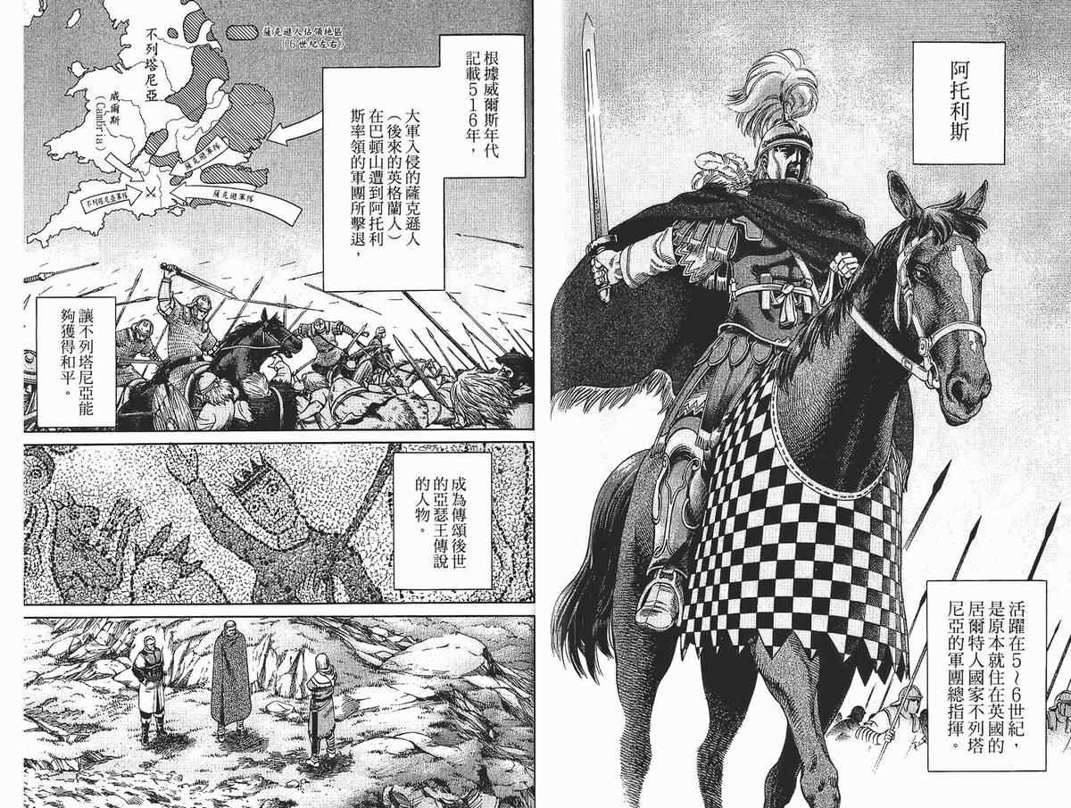 《海盗战记》漫画最新章节第4卷免费下拉式在线观看章节第【66】张图片