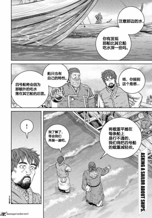 《海盗战记》漫画最新章节第177话 西方航路（11）免费下拉式在线观看章节第【2】张图片