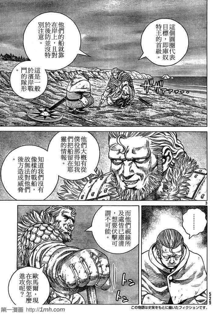 《海盗战记》漫画最新章节第91话免费下拉式在线观看章节第【3】张图片