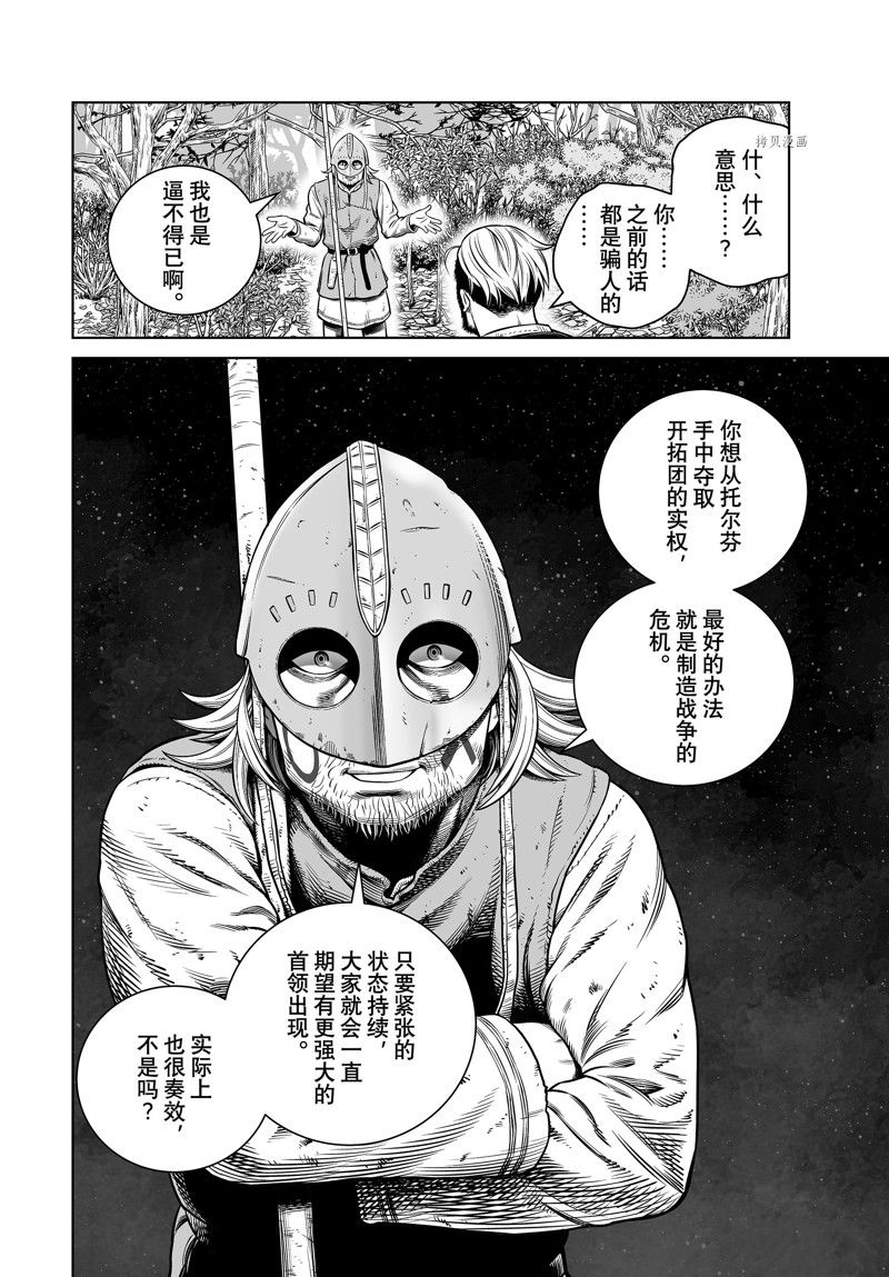 《海盗战记》漫画最新章节第199话 试看版免费下拉式在线观看章节第【22】张图片