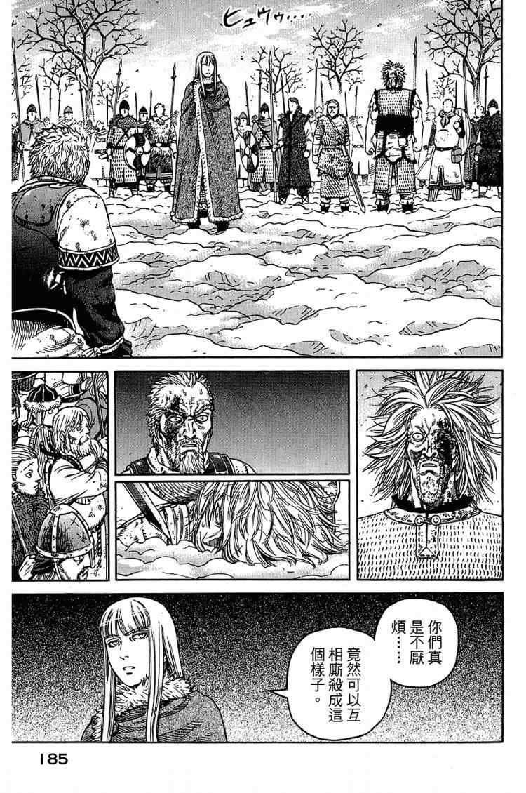 《海盗战记》漫画最新章节第6卷免费下拉式在线观看章节第【185】张图片