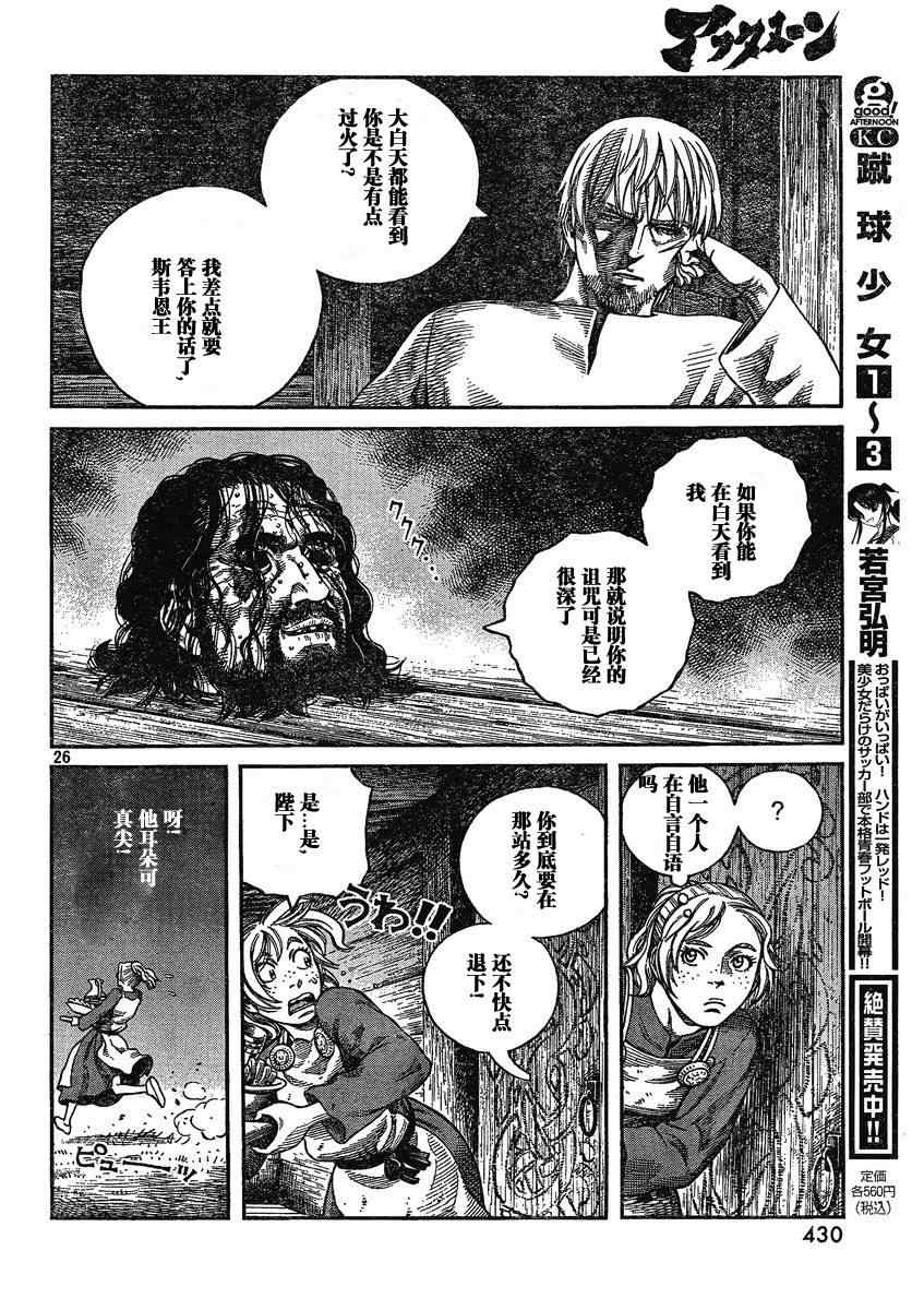 《海盗战记》漫画最新章节第72话免费下拉式在线观看章节第【26】张图片