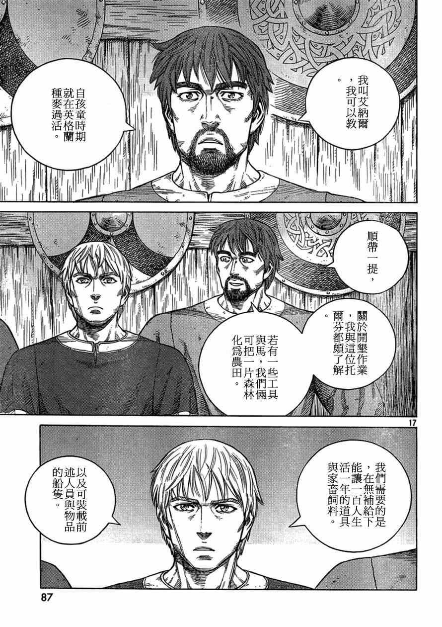 《海盗战记》漫画最新章节第104话免费下拉式在线观看章节第【17】张图片