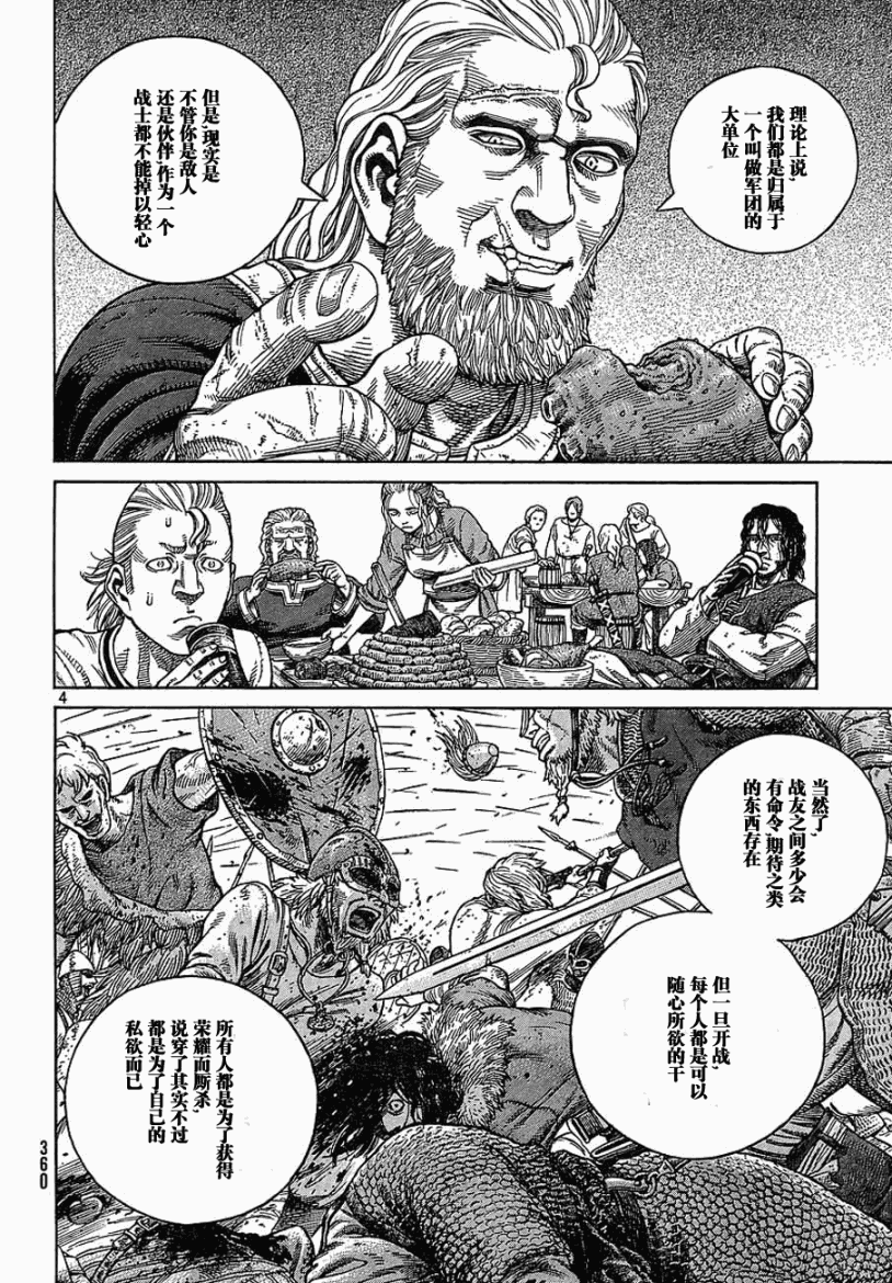 《海盗战记》漫画最新章节第67话免费下拉式在线观看章节第【4】张图片