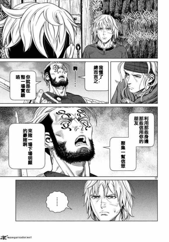 《海盗战记》漫画最新章节第172话 西方航路（6）免费下拉式在线观看章节第【17】张图片