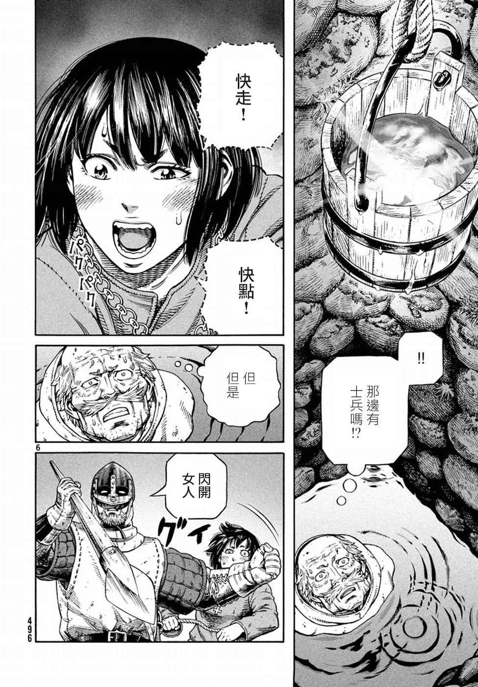 《海盗战记》漫画最新章节第143话免费下拉式在线观看章节第【6】张图片