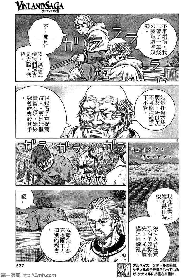 《海盗战记》漫画最新章节第91话免费下拉式在线观看章节第【11】张图片