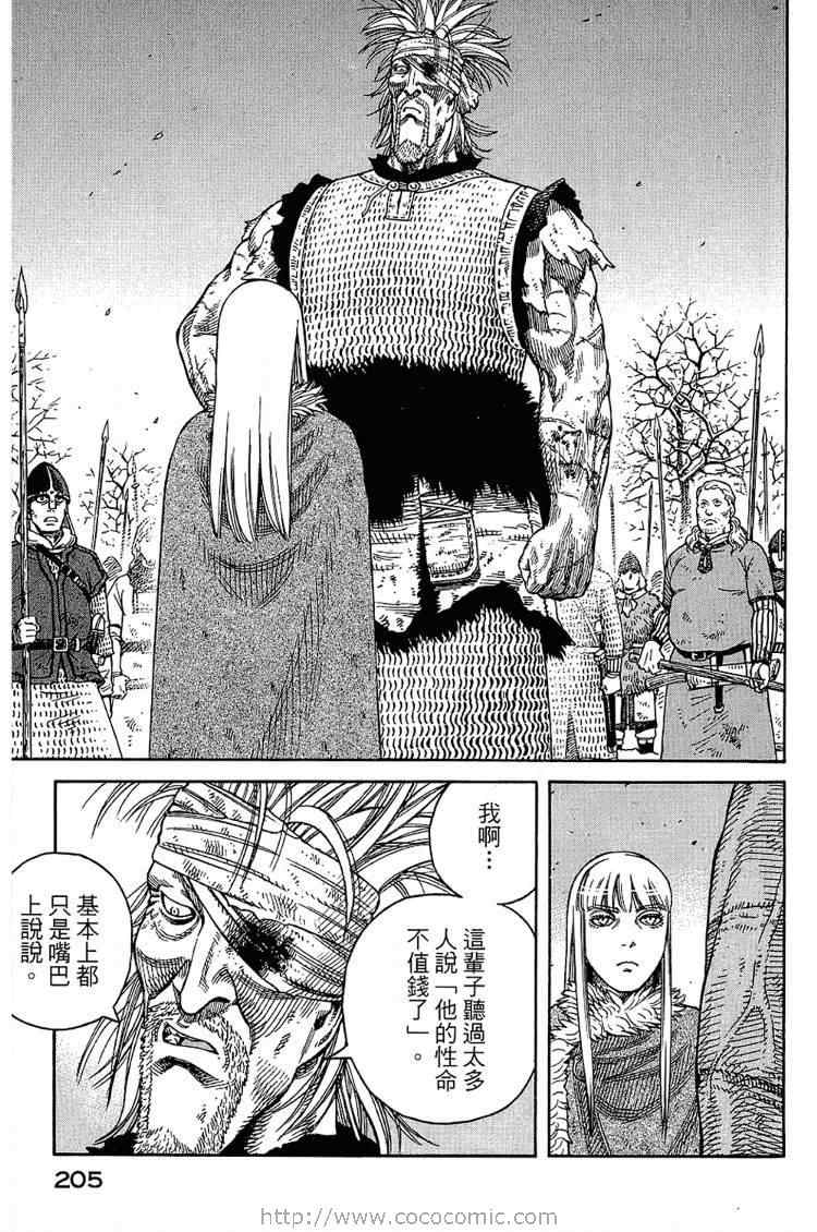 《海盗战记》漫画最新章节第6卷免费下拉式在线观看章节第【205】张图片