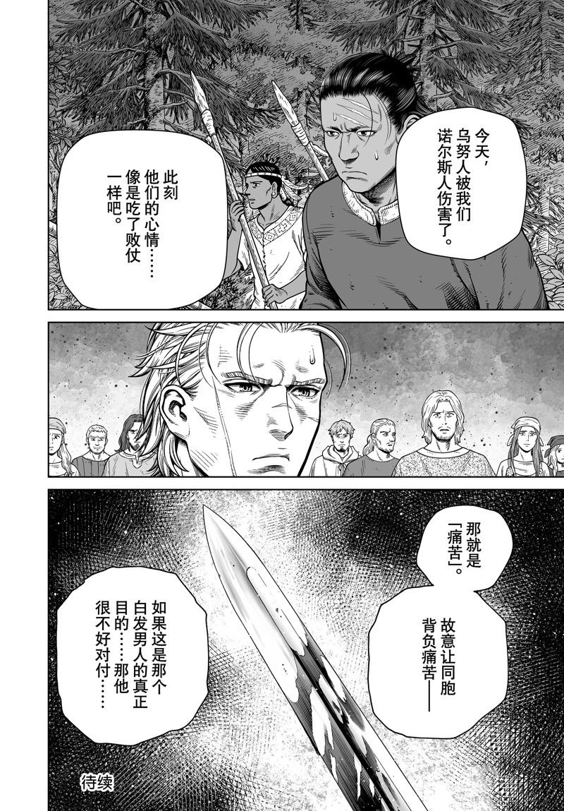 《海盗战记》漫画最新章节第197话 试看版免费下拉式在线观看章节第【16】张图片