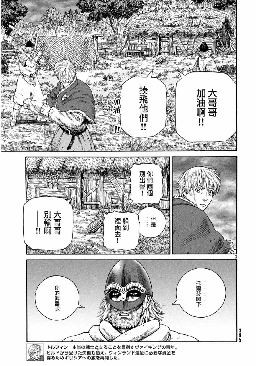 《海盗战记》漫画最新章节第129话免费下拉式在线观看章节第【4】张图片