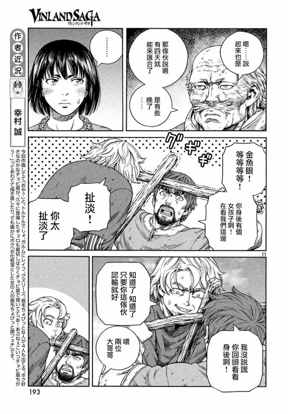 《海盗战记》漫画最新章节第136话免费下拉式在线观看章节第【11】张图片