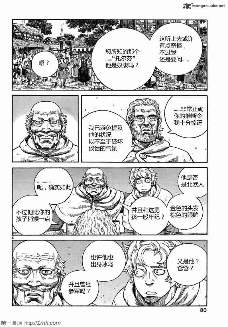 《海盗战记》漫画最新章节第76话免费下拉式在线观看章节第【4】张图片