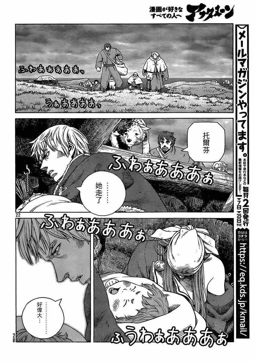 《海盗战记》漫画最新章节第111话免费下拉式在线观看章节第【23】张图片