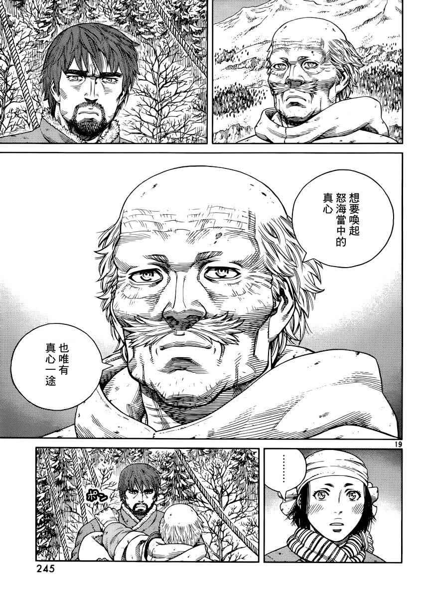 《海盗战记》漫画最新章节第117话免费下拉式在线观看章节第【18】张图片