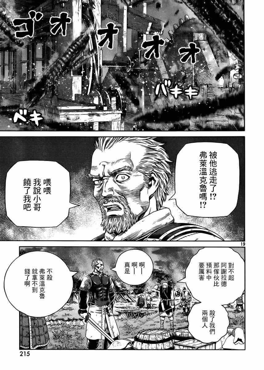 《海盗战记》漫画最新章节第118话免费下拉式在线观看章节第【19】张图片