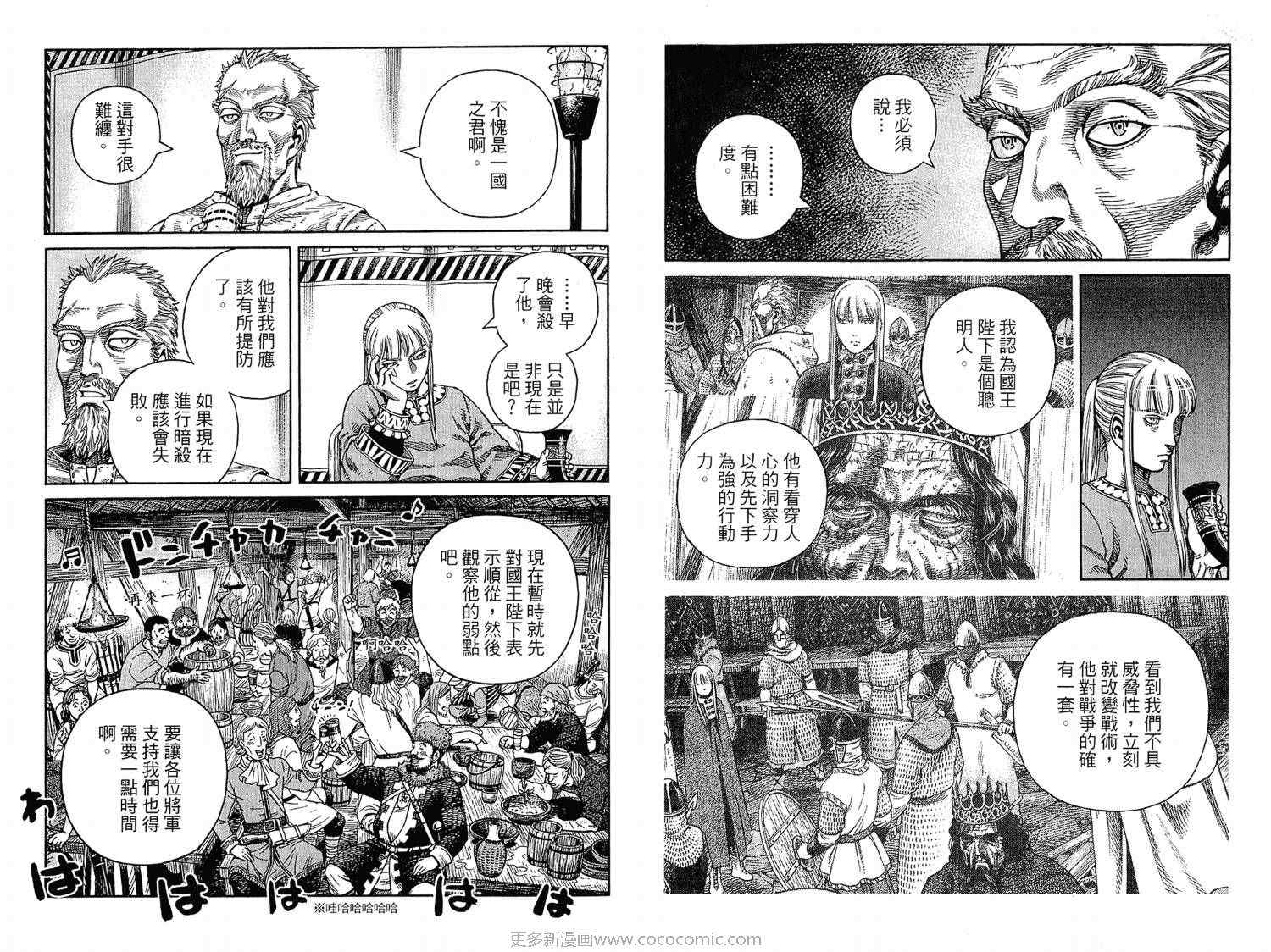 《海盗战记》漫画最新章节第7卷免费下拉式在线观看章节第【34】张图片