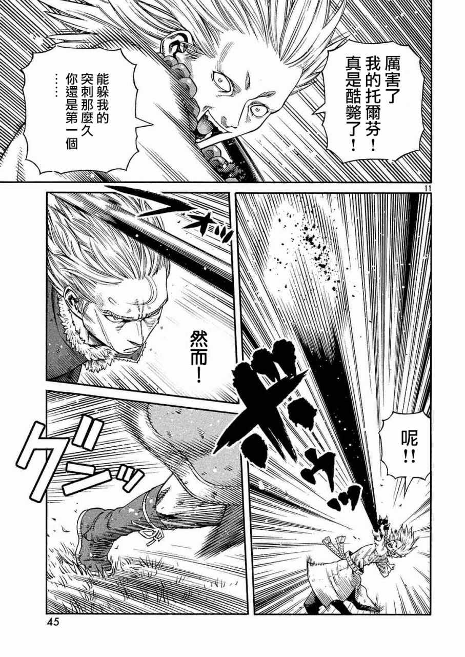 《海盗战记》漫画最新章节第135话免费下拉式在线观看章节第【11】张图片