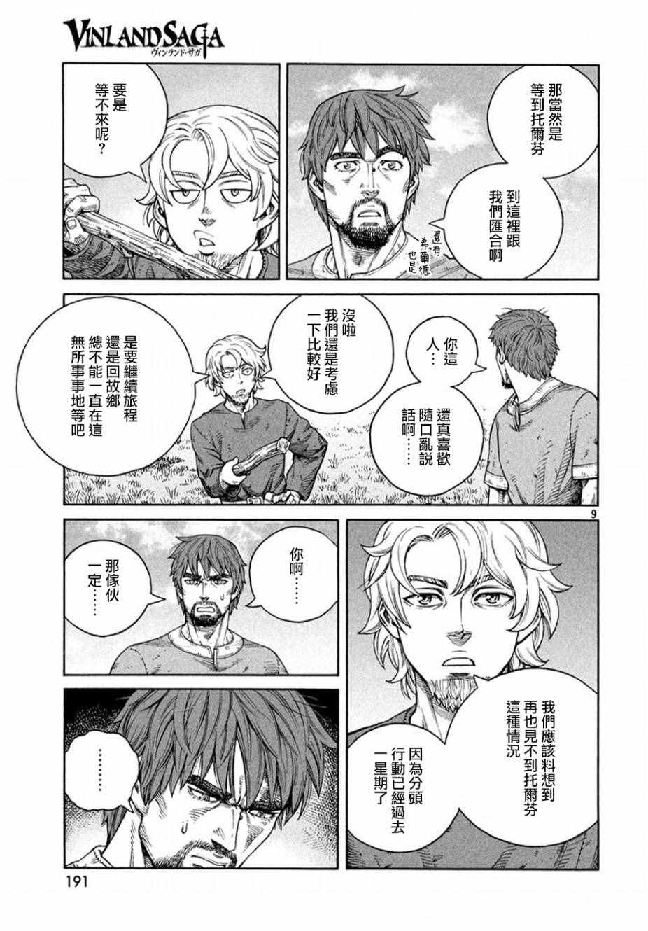 《海盗战记》漫画最新章节第136话免费下拉式在线观看章节第【9】张图片