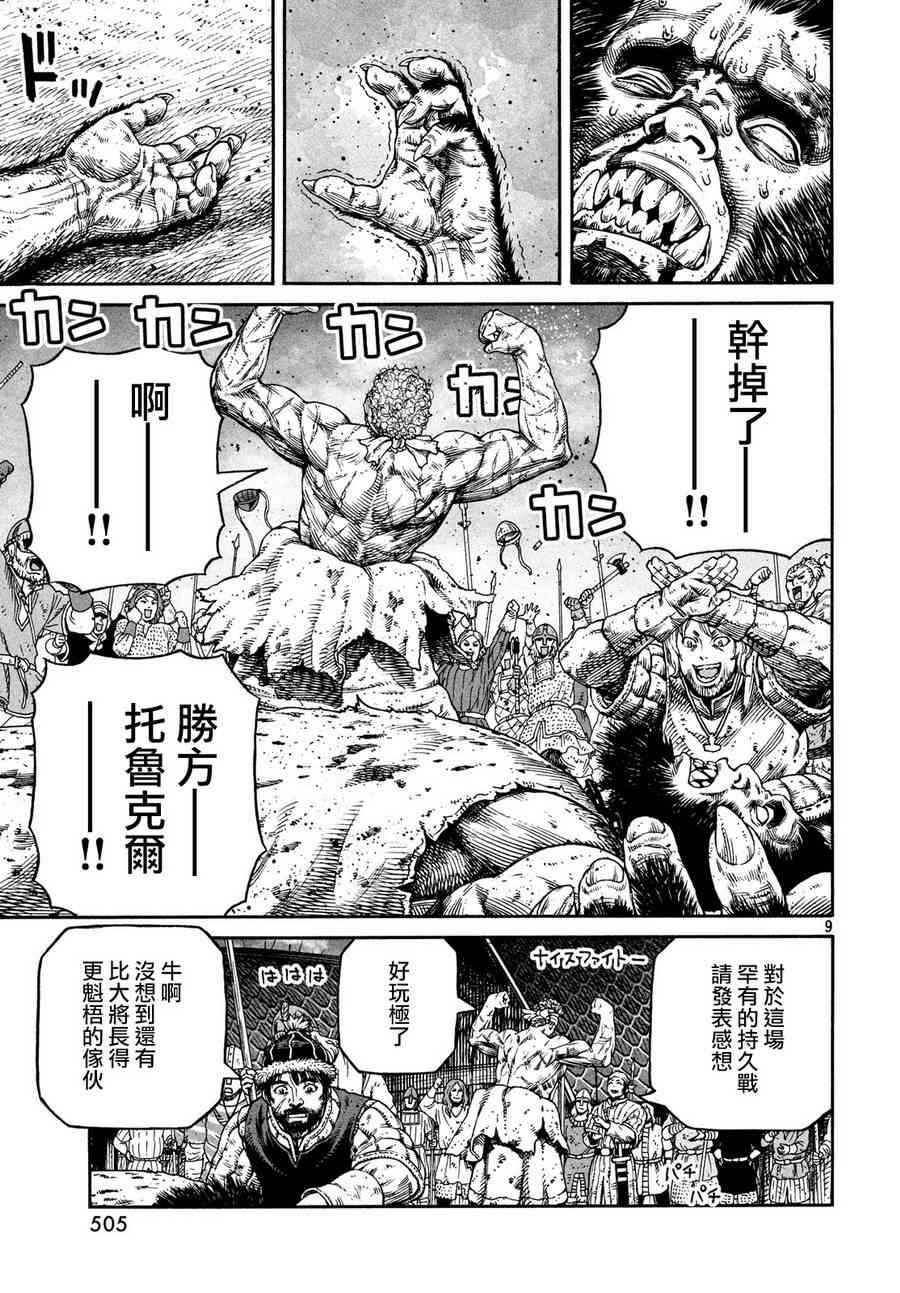 《海盗战记》漫画最新章节第158话免费下拉式在线观看章节第【9】张图片