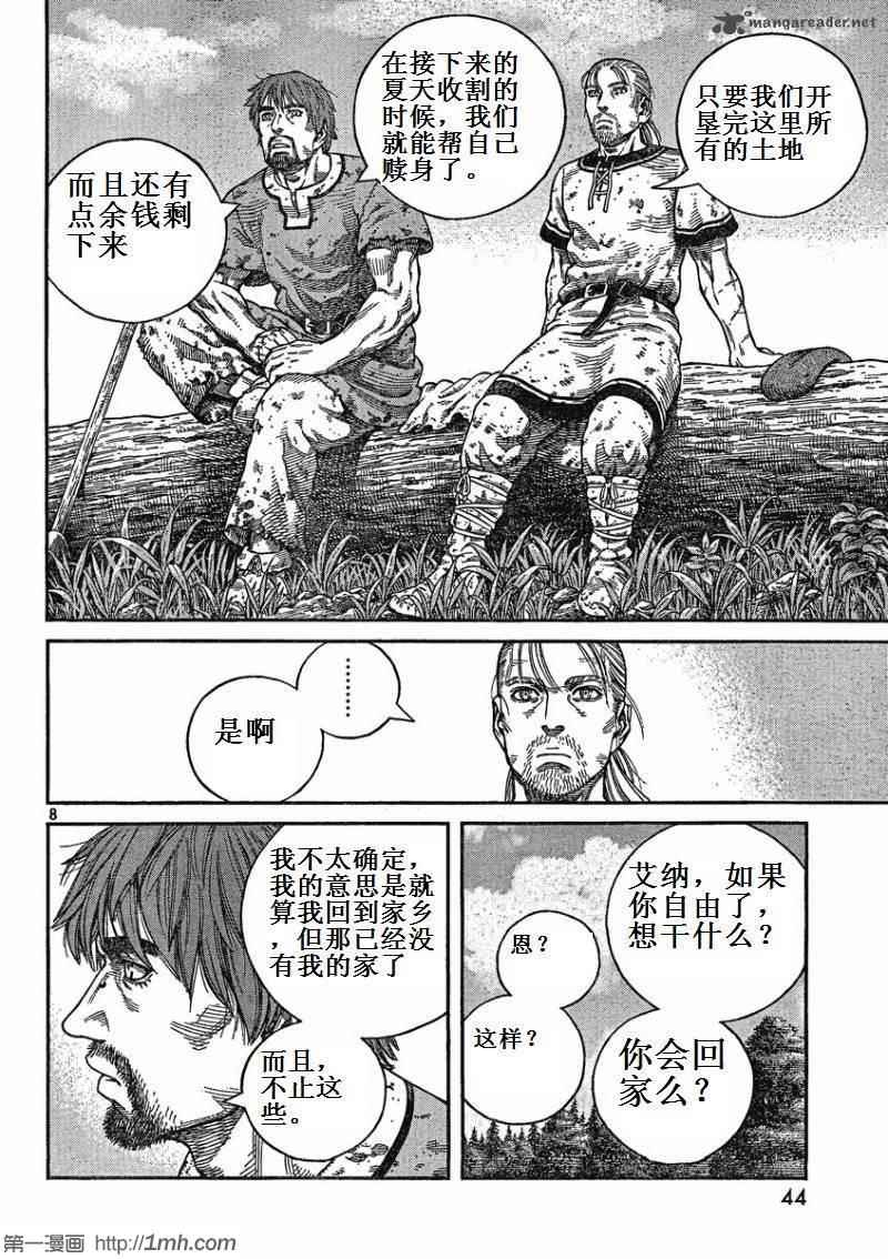 《海盗战记》漫画最新章节第73话免费下拉式在线观看章节第【8】张图片