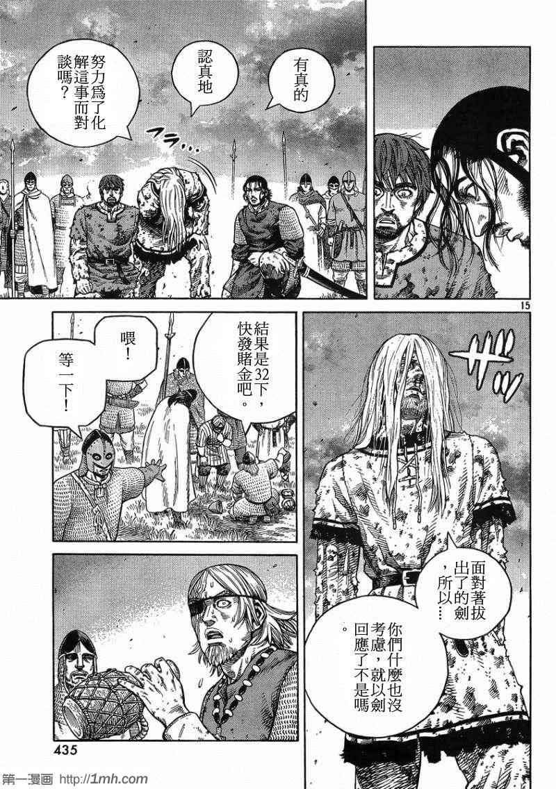 《海盗战记》漫画最新章节第96话免费下拉式在线观看章节第【15】张图片