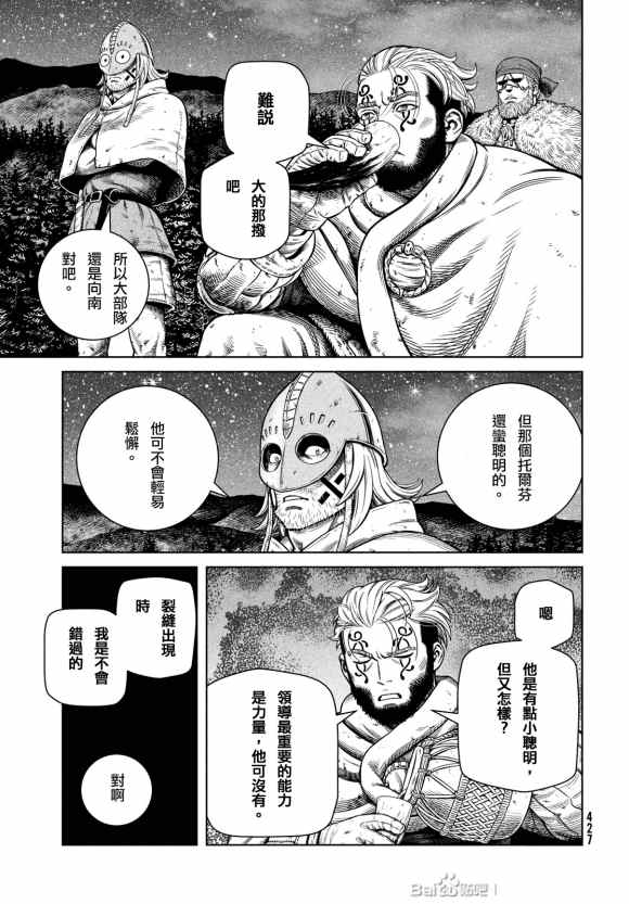 《海盗战记》漫画最新章节第179话 西方航路（13）免费下拉式在线观看章节第【13】张图片