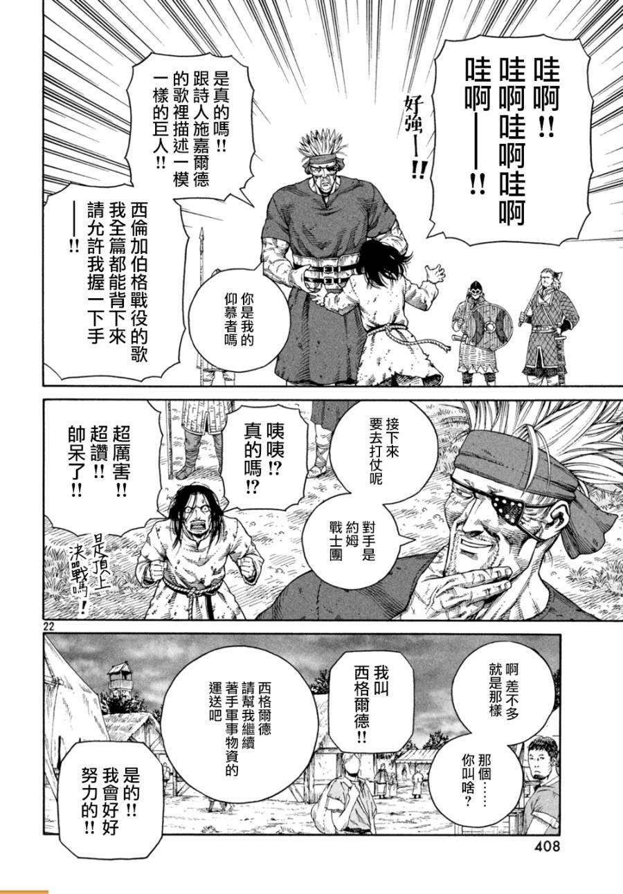 《海盗战记》漫画最新章节第130话免费下拉式在线观看章节第【21】张图片