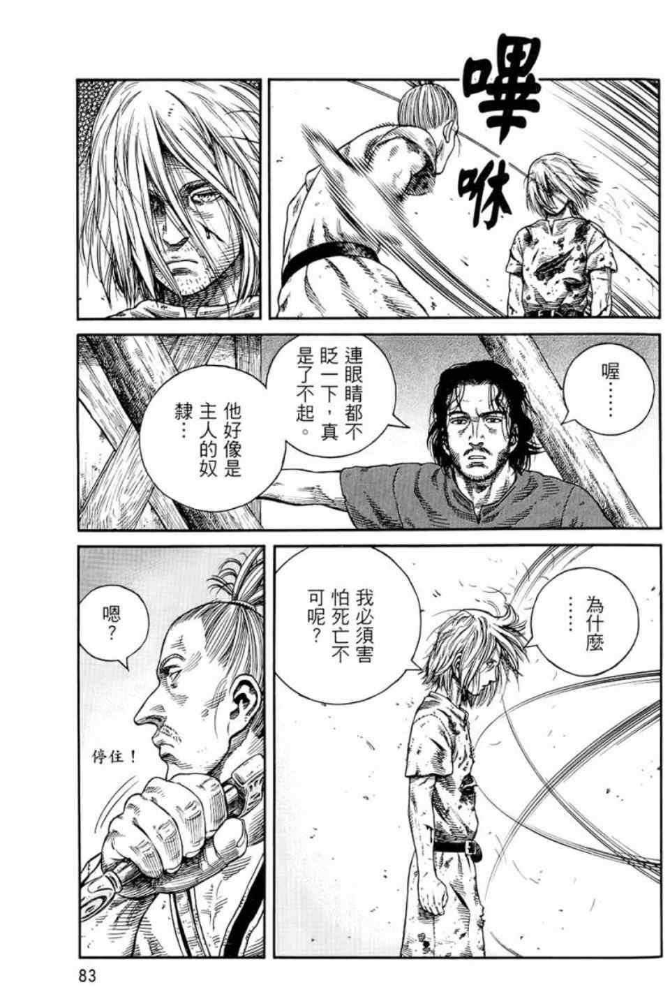 《海盗战记》漫画最新章节第9卷免费下拉式在线观看章节第【84】张图片