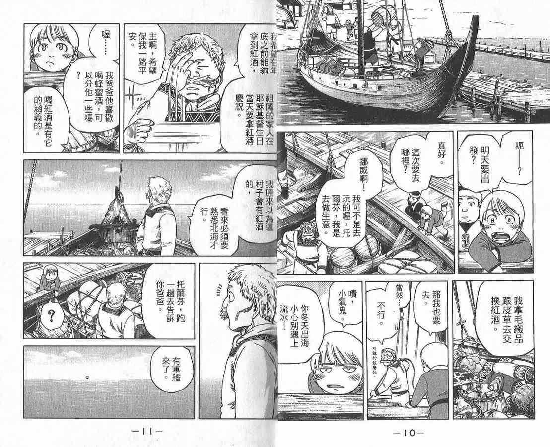 《海盗战记》漫画最新章节第2卷免费下拉式在线观看章节第【7】张图片