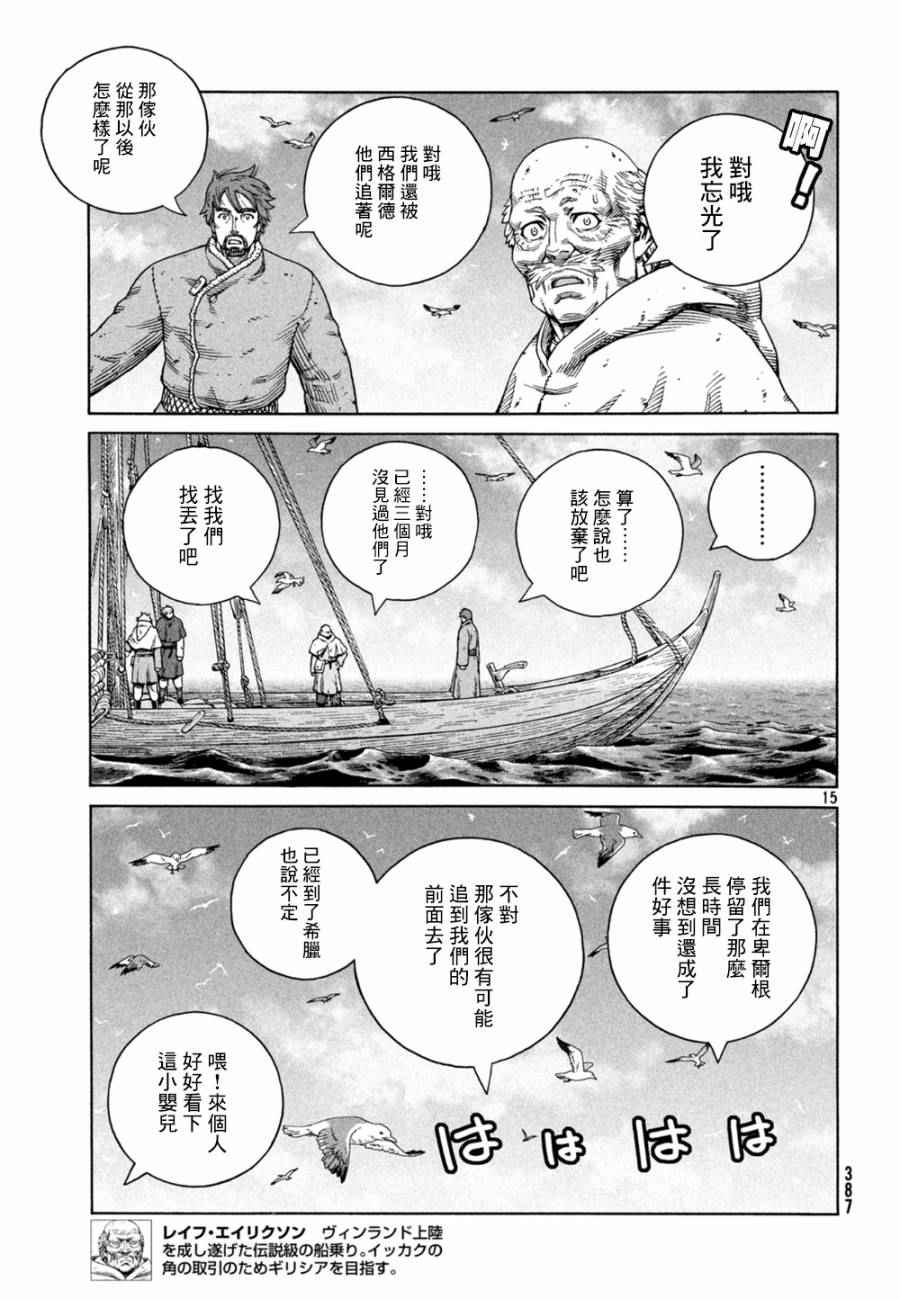 《海盗战记》漫画最新章节第124话免费下拉式在线观看章节第【15】张图片