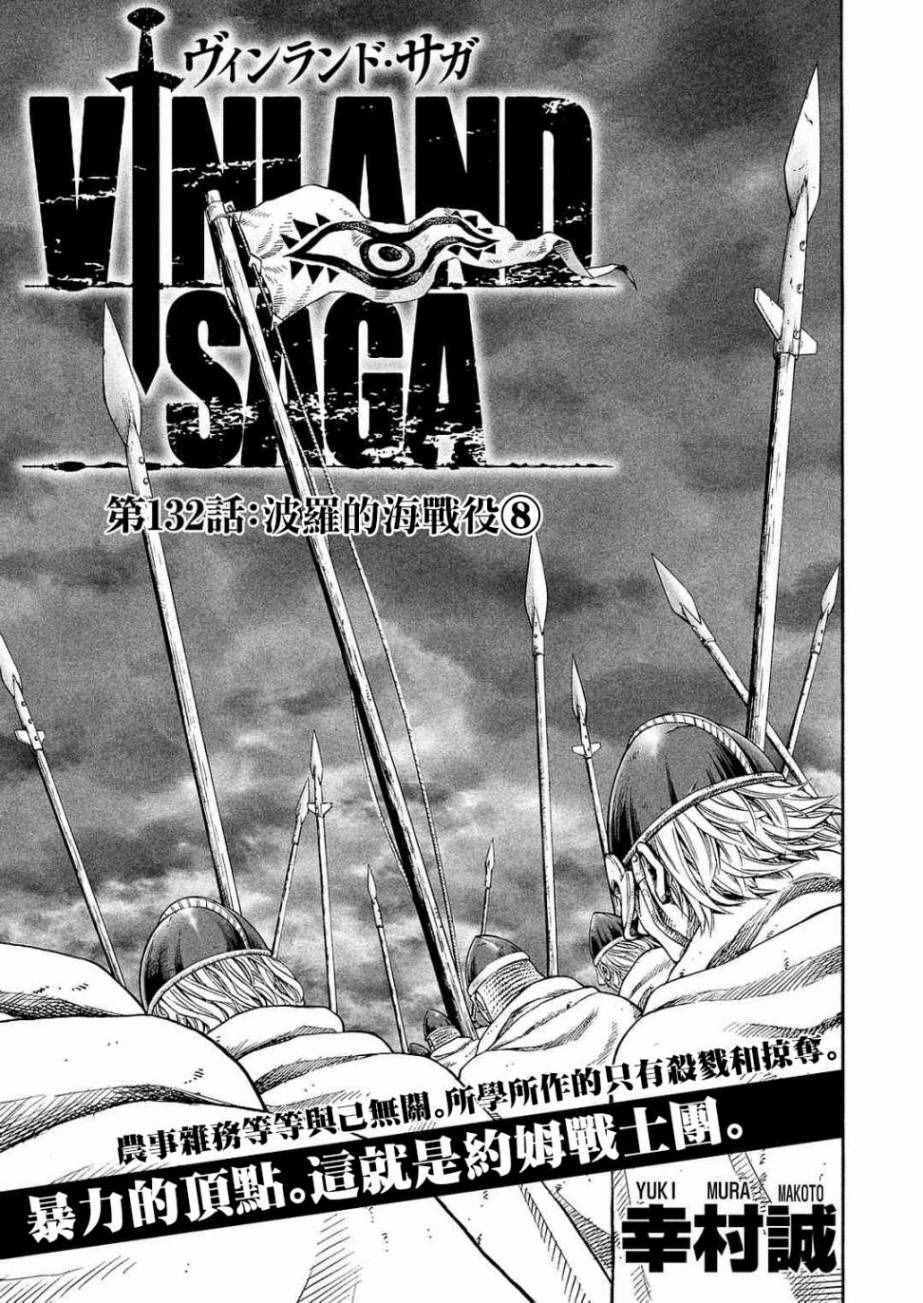 《海盗战记》漫画最新章节第132话免费下拉式在线观看章节第【1】张图片