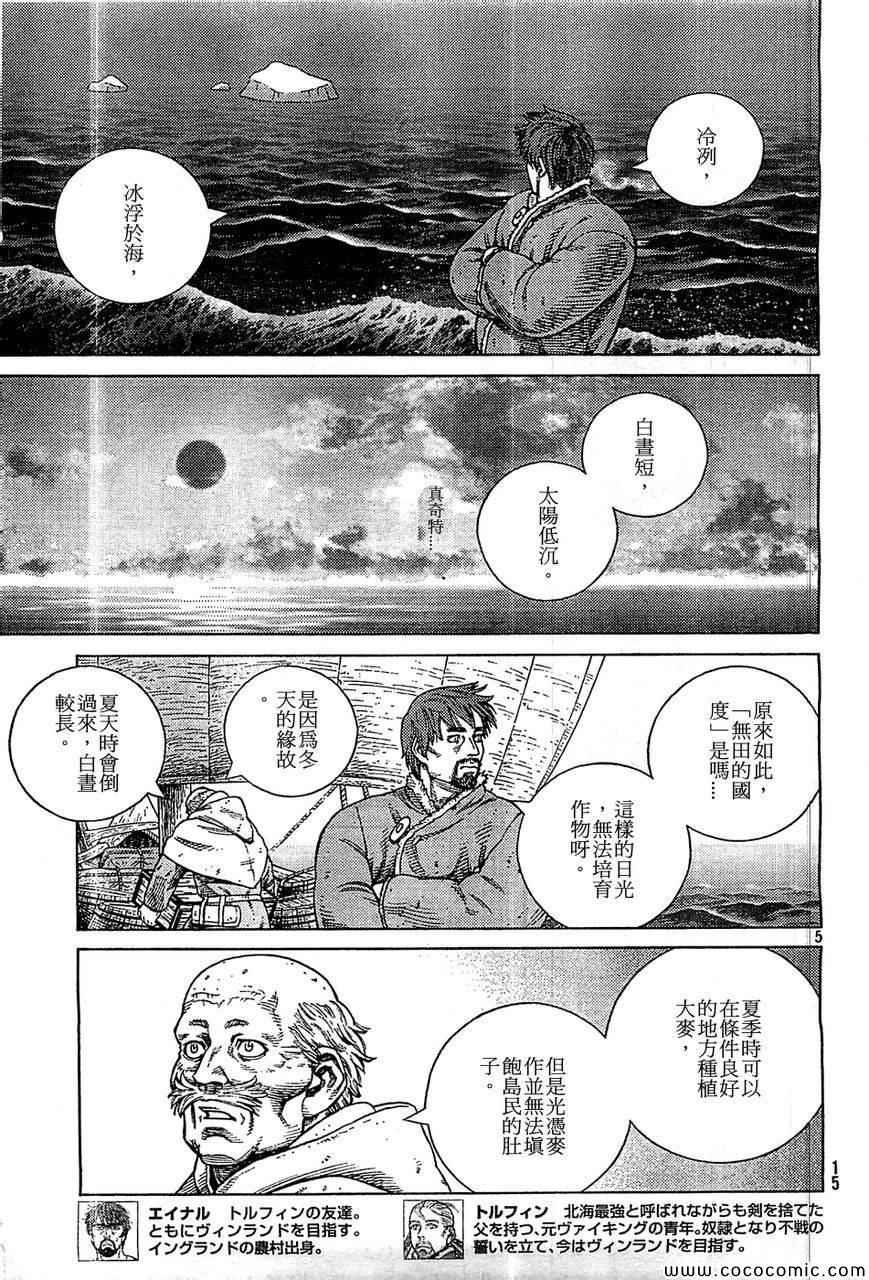 《海盗战记》漫画最新章节第100话免费下拉式在线观看章节第【4】张图片