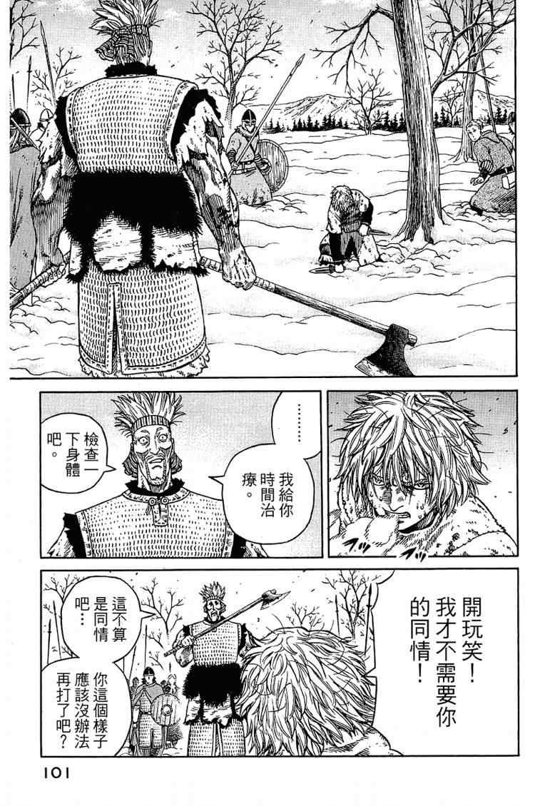 《海盗战记》漫画最新章节第6卷免费下拉式在线观看章节第【101】张图片