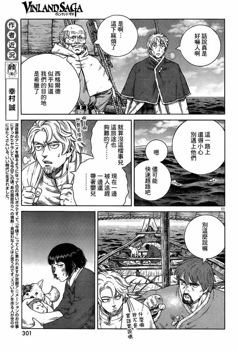 《海盗战记》漫画最新章节第113话免费下拉式在线观看章节第【11】张图片