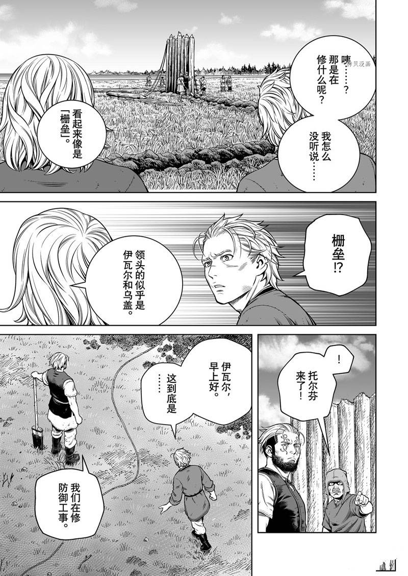 《海盗战记》漫画最新章节第194话免费下拉式在线观看章节第【7】张图片