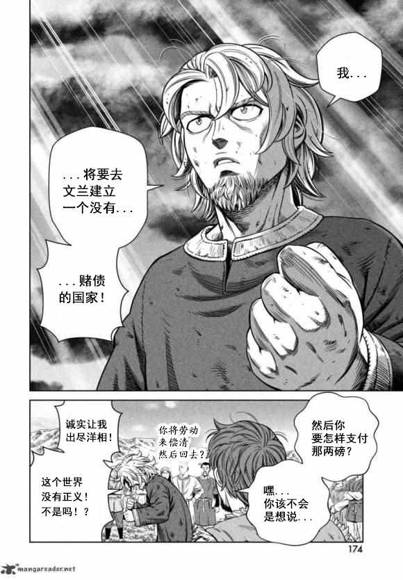 《海盗战记》漫画最新章节第177话 西方航路（11）免费下拉式在线观看章节第【18】张图片