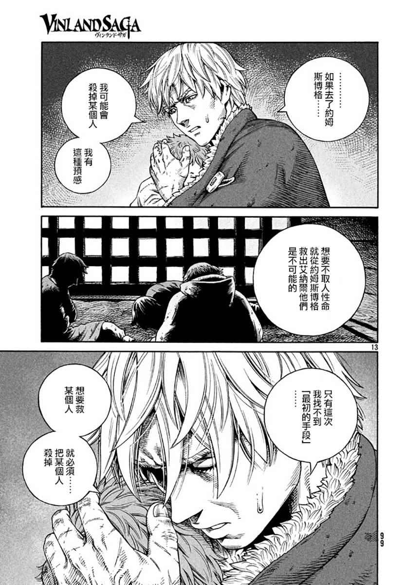 《海盗战记》漫画最新章节第139话免费下拉式在线观看章节第【13】张图片