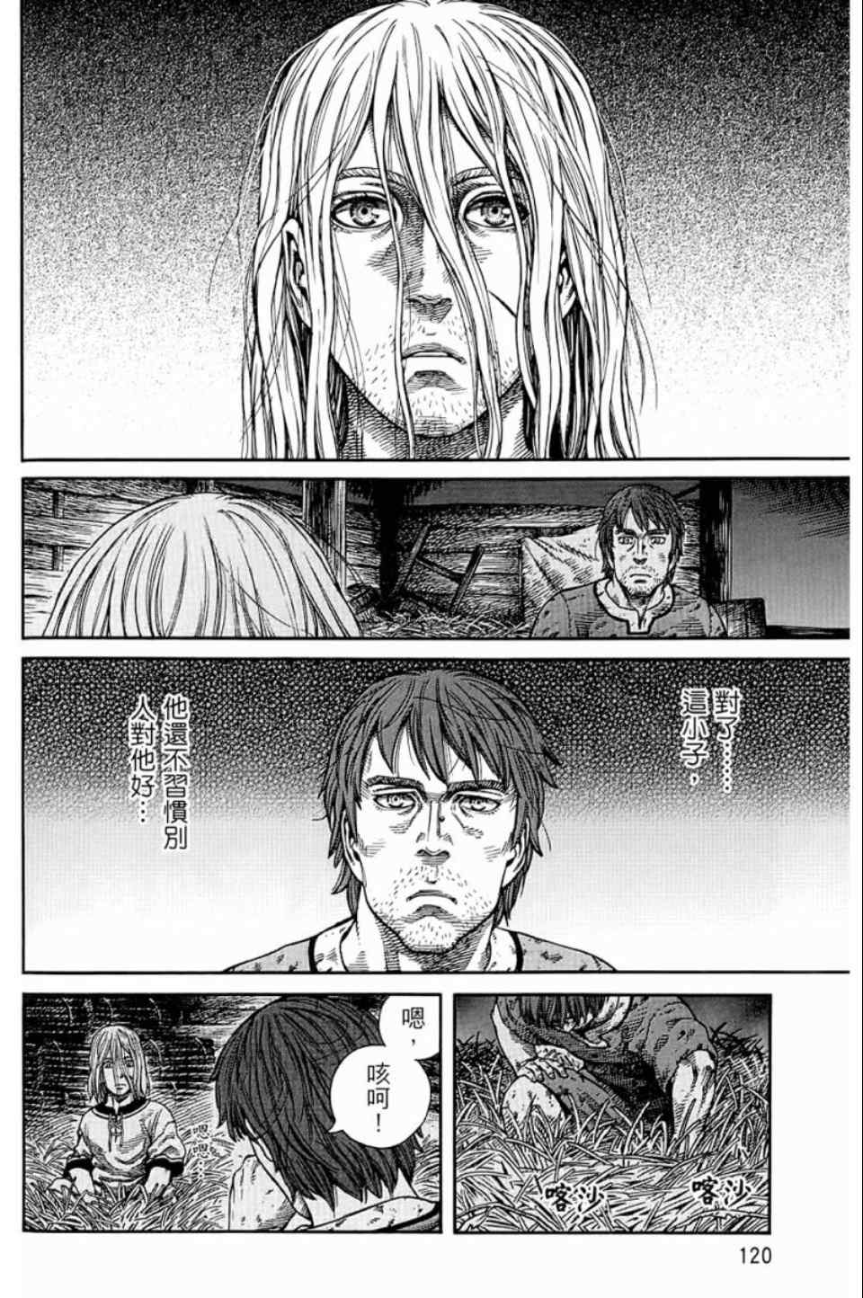 《海盗战记》漫画最新章节第9卷免费下拉式在线观看章节第【121】张图片