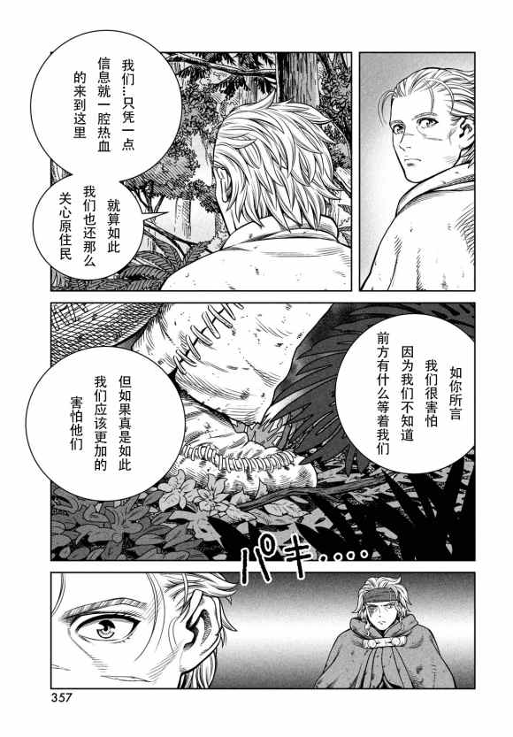 《海盗战记》漫画最新章节第180话 西方航路（14）免费下拉式在线观看章节第【17】张图片