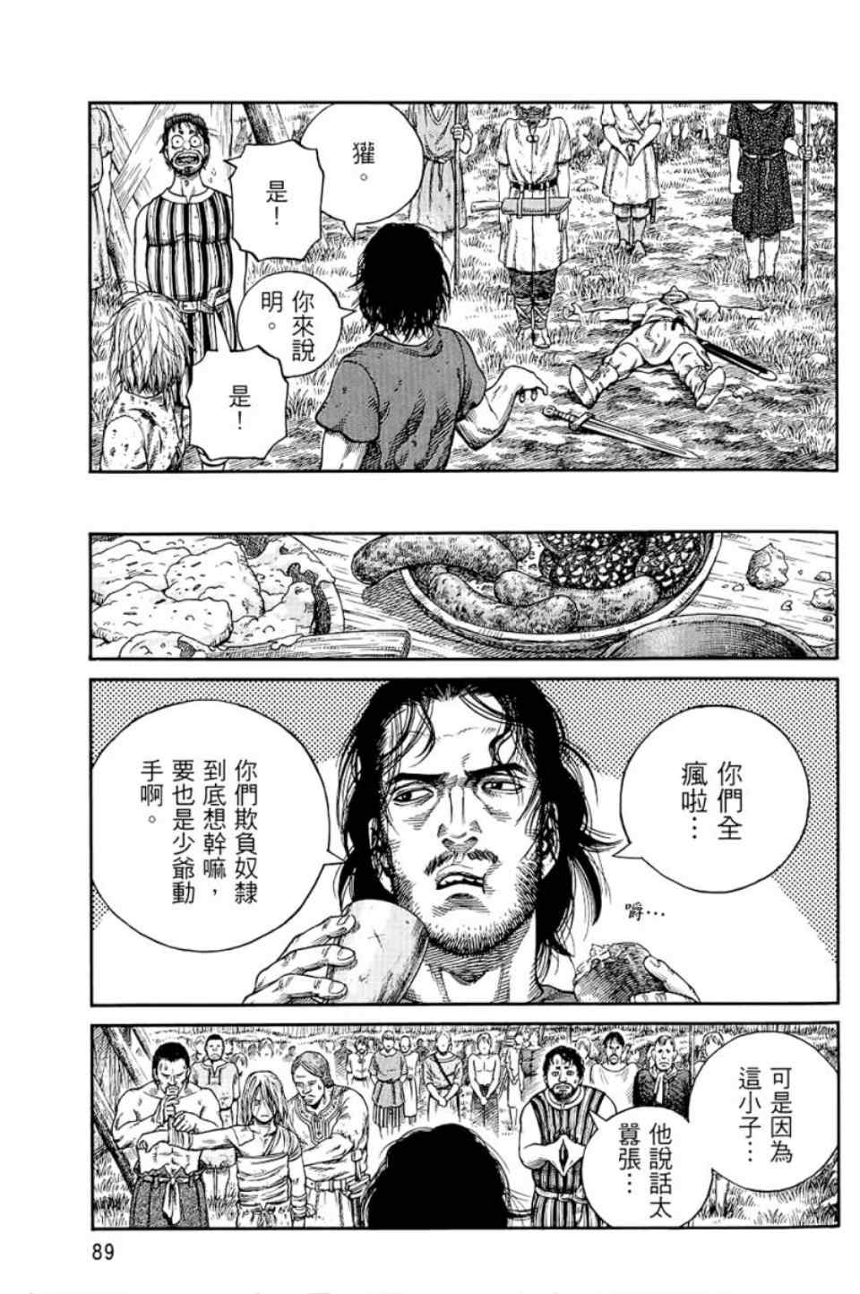 《海盗战记》漫画最新章节第9卷免费下拉式在线观看章节第【90】张图片